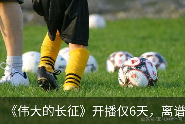 《伟大的长征》开播仅6天，离谱一幕出现，国家一级演员引争议