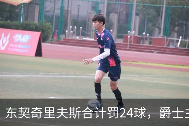 东契奇里夫斯合计罚24球，爵士主帅直言防守缺纪律性