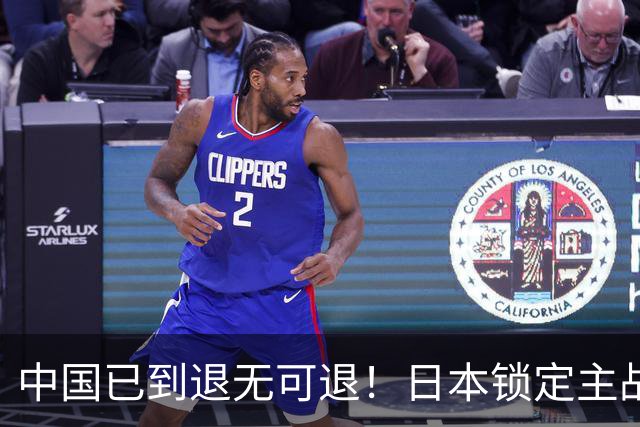 中国已到退无可退！日本锁定主战场，意图诱华踏入战局