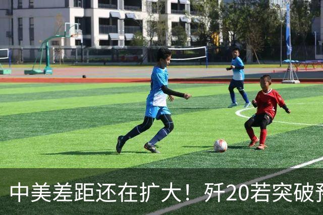 中美差距还在扩大！歼20若突破预警雷达技术，美F-22能打过吗