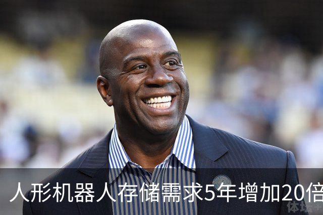 人形机器人存储需求5年增加20倍？马斯克：荒谬，机器人存储需求“超过一切”，超级智能更是远超于此