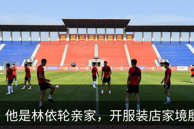 他是林依轮亲家，开服装店家境殷实，是法国出生的第二代温州华人