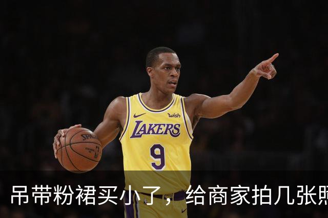 吊带粉裙买小了，给商家拍几张照片，看看能不能换大点的