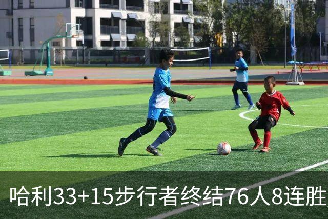 哈利33+15步行者终结76人8连胜 篮网大胜魔术