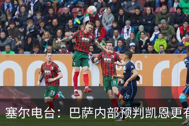 塞尔电台：巴萨内部预判凯恩更有望拿下金球，亚马尔仍保有希望