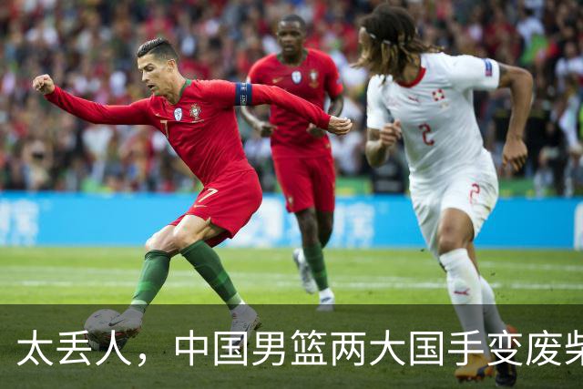 太丢人，中国男篮两大国手变废柴，郭士强选人被质疑，真该请杜锋