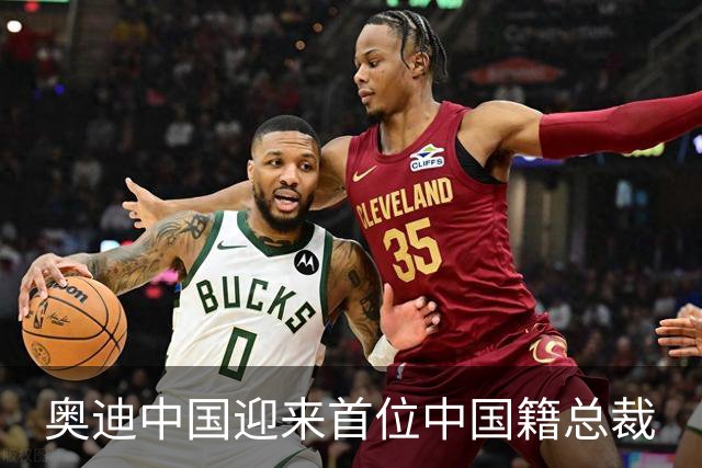 奥迪中国迎来首位中国籍总裁
