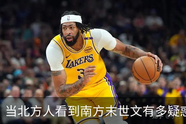 当北方人看到南方末世文有多疑惑？网友：这是五保户日记吗？