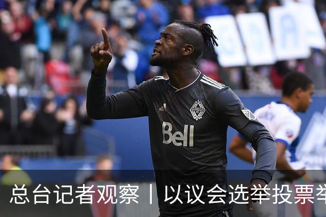 总台记者观察丨以议会选举投票举行 内塔尼亚胡执政路线面临检验