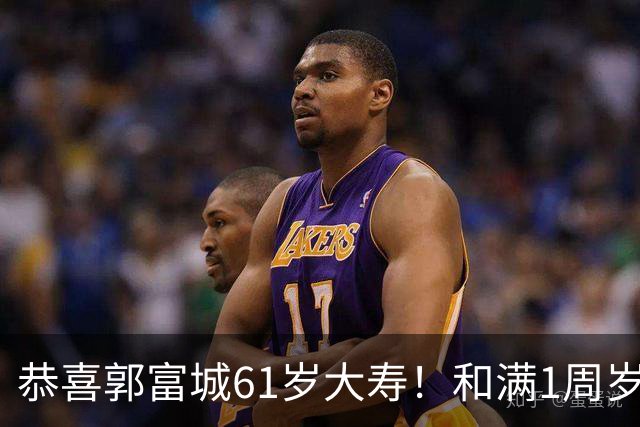 恭喜郭富城61岁大寿！和满1周岁三宝一起庆生，送女儿传家宝礼物