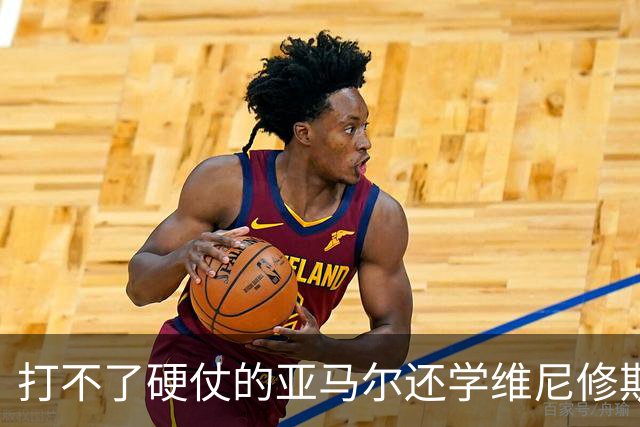 打不了硬仗的亚马尔还学维尼修斯“我周一要去拿金球奖了”