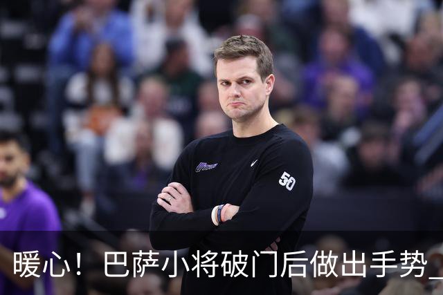 暖心！巴萨小将破门后做出手势 进球献给阿圭罗