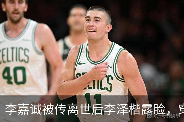 李嘉诚被传离世后李泽楷露脸，穿灰西装笑容满脸，状态一流没心事