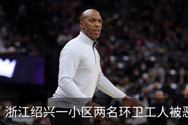 浙江绍兴一小区两名环卫工人被恶狗扑咬，其中一人伤势严重；物业：此前已发生多起恶犬伤人事件，但“犬患屡禁不止”；当地警方已介入调查
