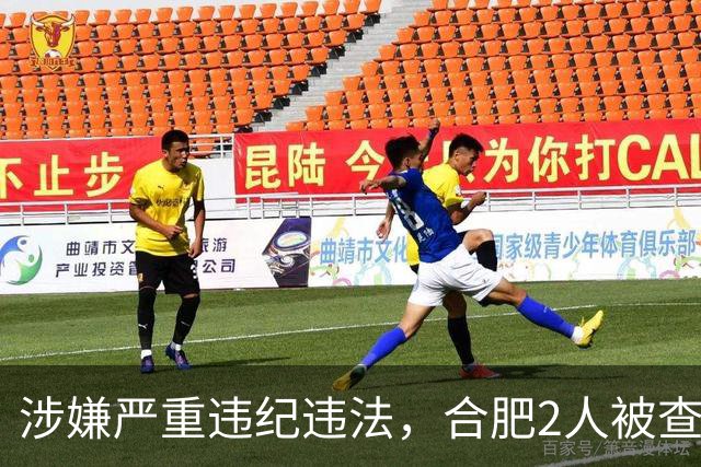 涉嫌严重违纪违法，合肥2人被查！