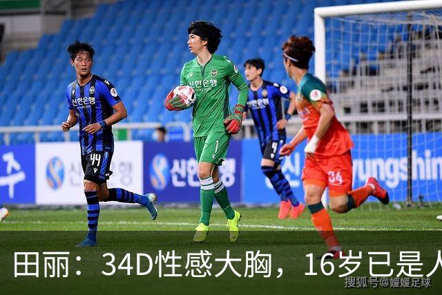 田丽：34D性感大胸，16岁已是人间尤物，却还是被背叛今风韵犹存