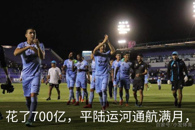 花了700亿，平陆运河通航满月，第一份成绩单已经摆出来了
