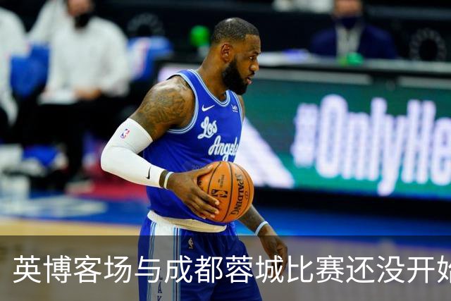 英博客场与成都蓉城比赛还没开始踢！大连球迷就给球员送大礼