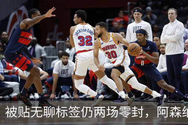 被贴"无聊"标签仍两场零封，阿森纳门将回应了