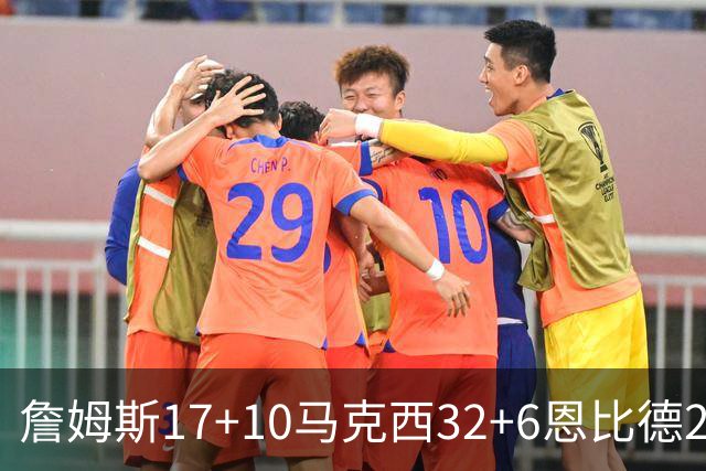 詹姆斯17+10马克西32+6恩比德24+7 76人逆转骑士2连胜