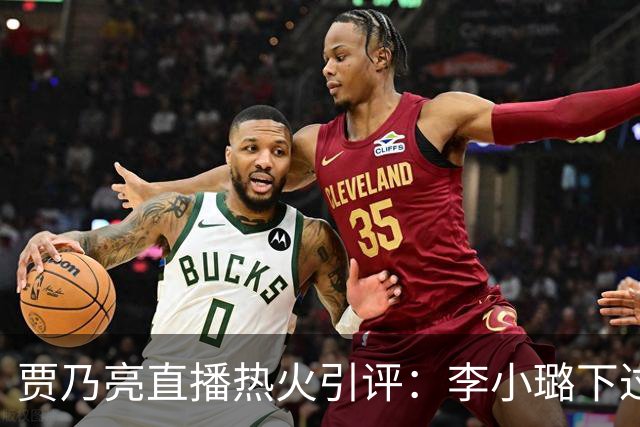贾乃亮直播热火引评：李小璐下过单没？李小璐发文：优雅是自己给的浪漫！