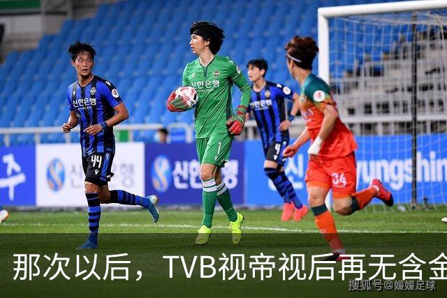 那次以后，TVB视帝视后再无含金量