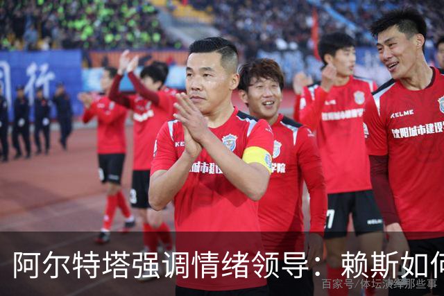 阿尔特塔强调情绪领导：赖斯如何变身阿森纳核心