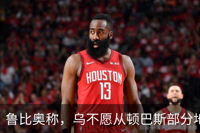 鲁比奥称，乌不愿从顿巴斯部分地区撤军，是乌冲突持续的关键原因