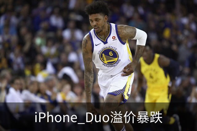 iPhone Duo溢价暴跌